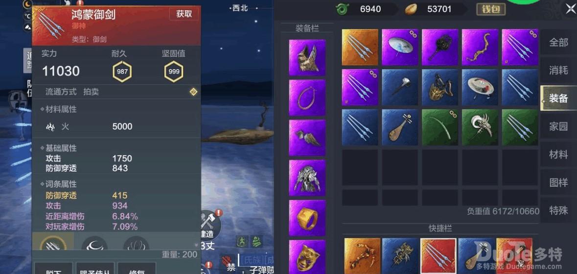 妄想山海鸿蒙御剑获取方法介绍