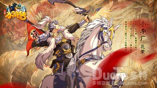 《小浣熊水浒传》箭发迸寒星小李广花荣水浒卡首曝