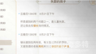 天谕冒险历程任务攻略