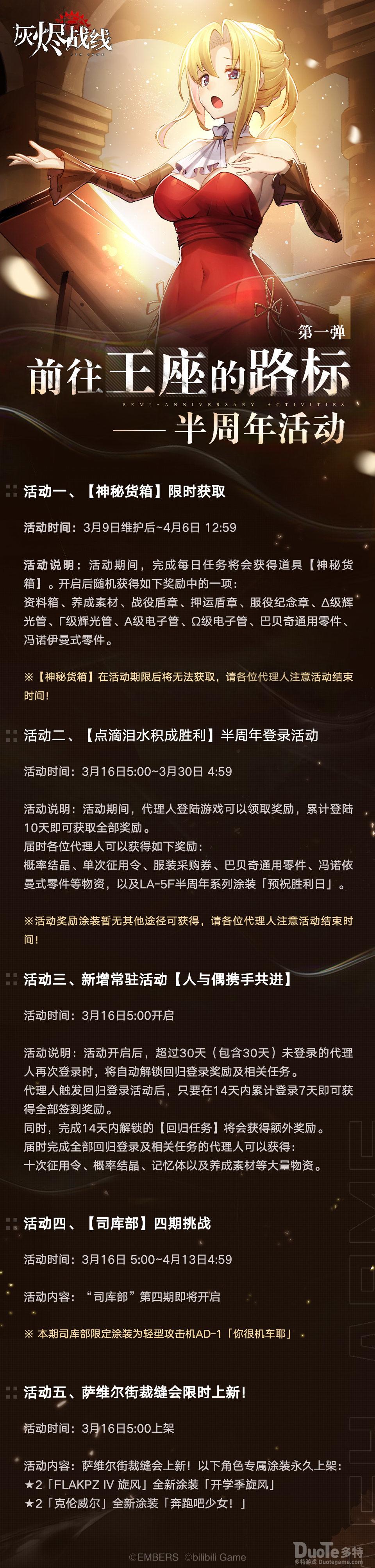 灰烬战线半周年活动介绍