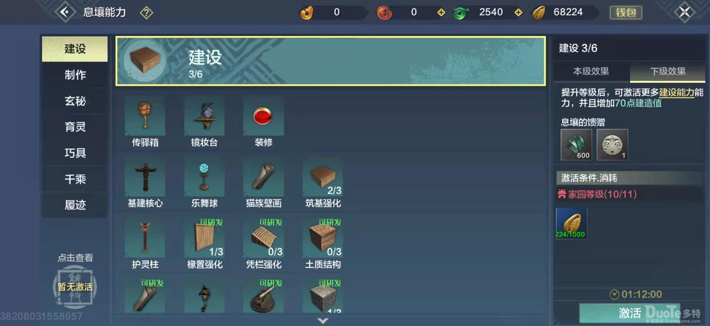 妄想山海碾磨台制作方法