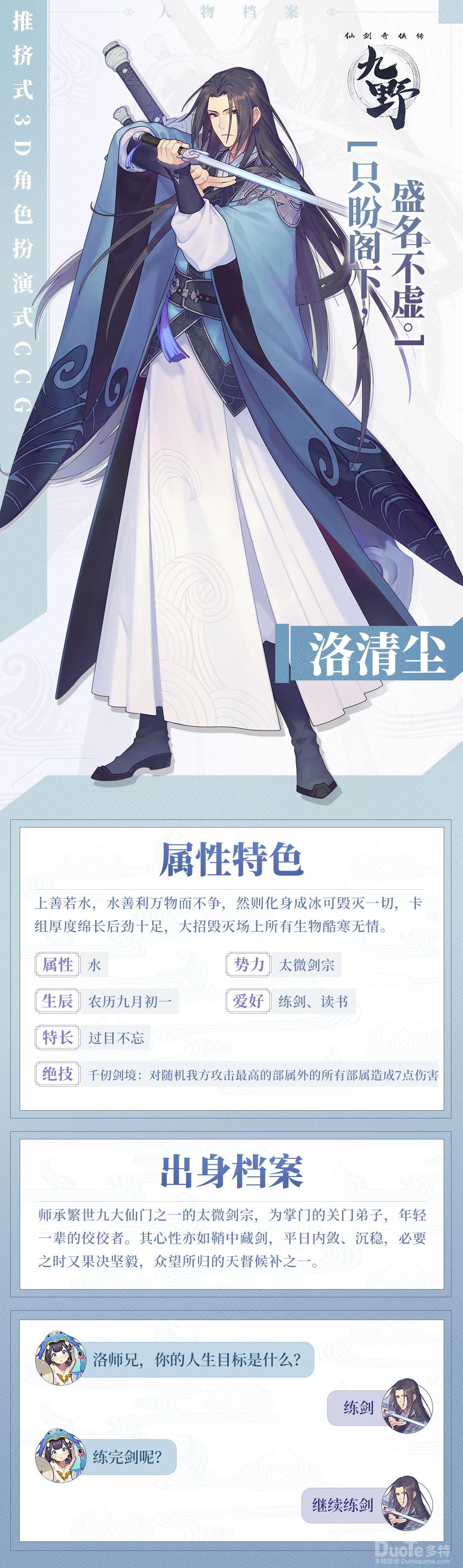 仙剑奇侠传九野新角色洛清尘介绍
