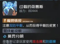 黑潮之上过载的荷鲁斯打法攻略