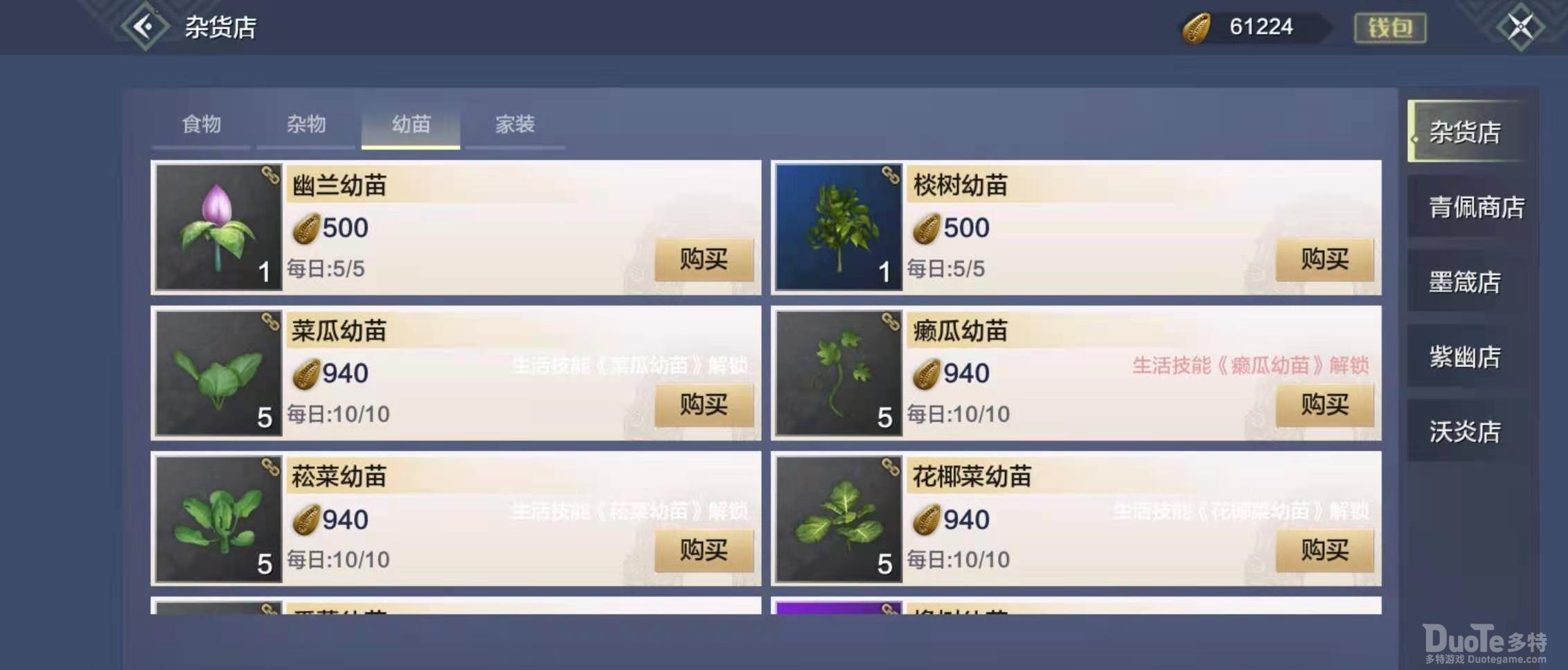 妄想山海藤藤菜幼苗合成介绍