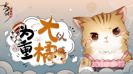 忘川风华录结喵亲方法