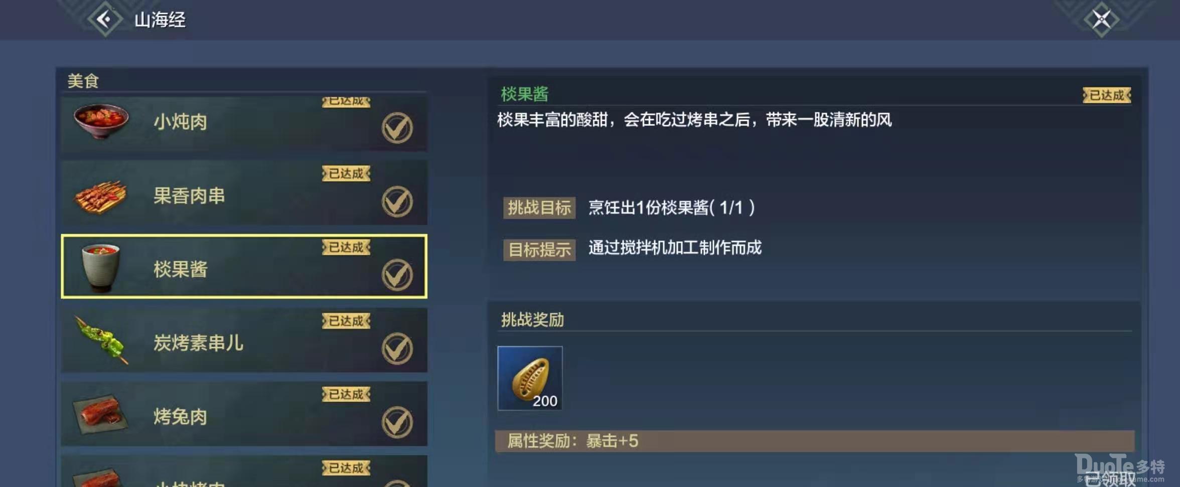 妄想山海棪果酱制作方法详解