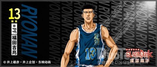 《灌篮高手》手游进阶福田吉兆上线
