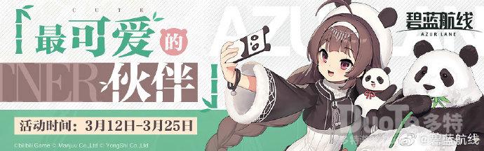 碧蓝航线新活动最可爱的伙伴介绍
