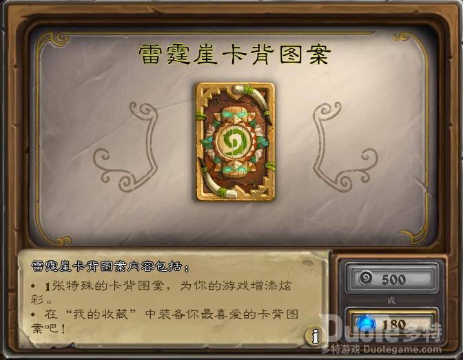 炉石传说雷霆崖卡获取方法介绍