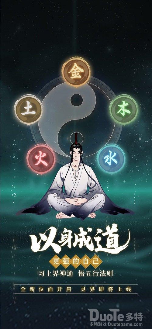 《一念逍遥》新版本灵界百族正式上线