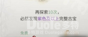 一念逍遥奇遇探宝位置一览