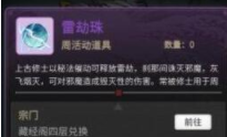 一念逍遥雷劫珠使用攻略