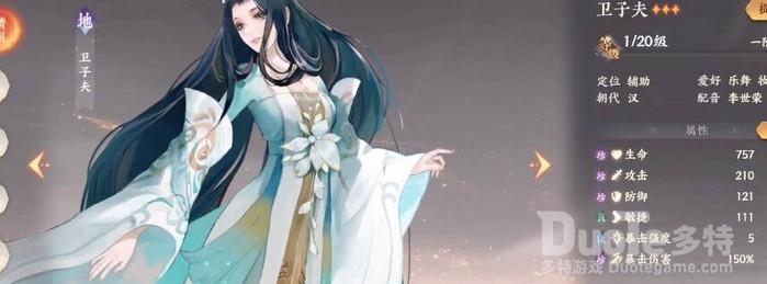 忘川风华录卫子夫灵器搭配推荐