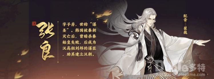 忘川风华录张良灵器搭配推荐