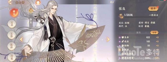 忘川风华录张良最强阵容推荐