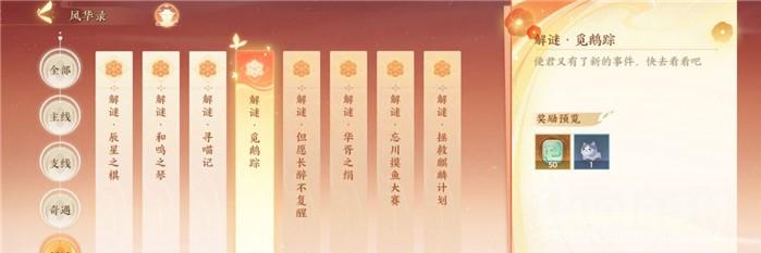 忘川风华录觅鹅踪过关详解