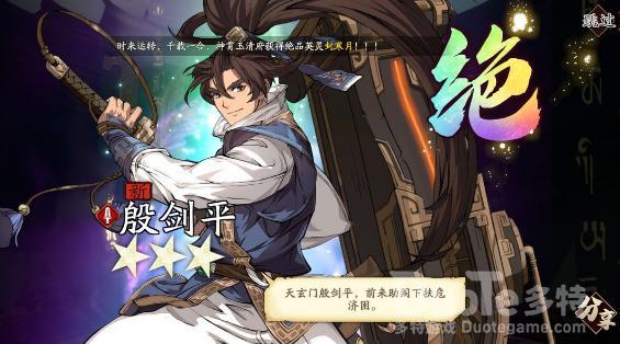 天地劫角色殷剑平技能加点介绍