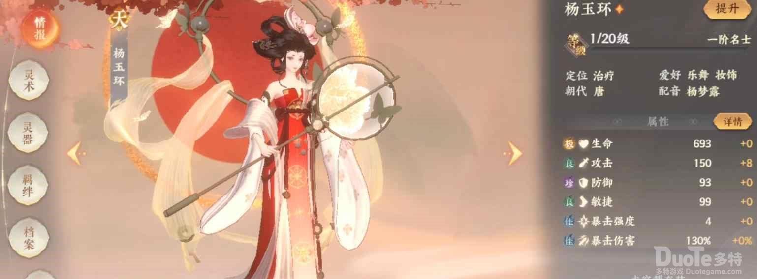 忘川风华录杨玉环技能提升解析