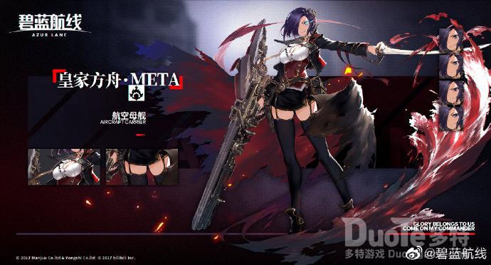 碧蓝航线余烬舰船皇家方舟META介绍