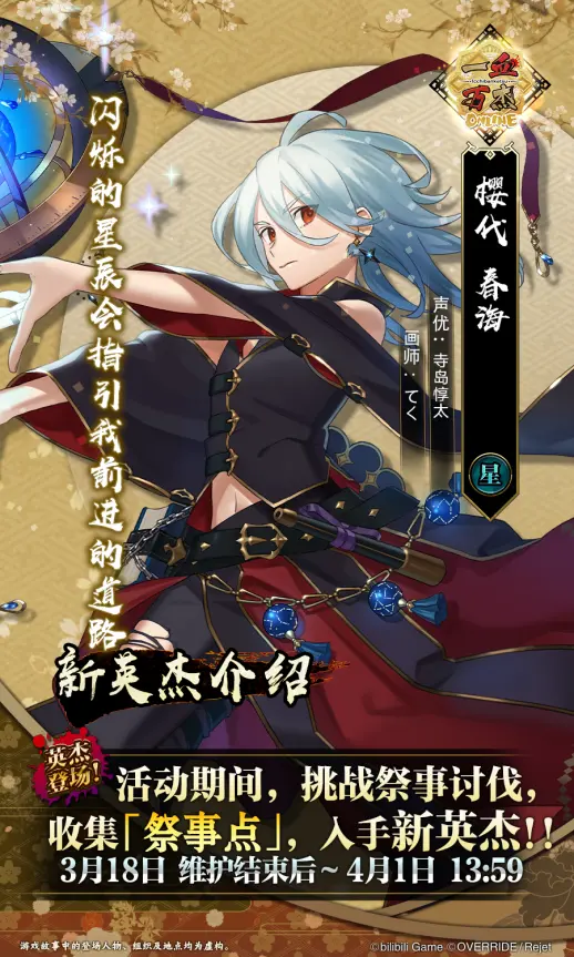 一血万杰新英杰春海介绍