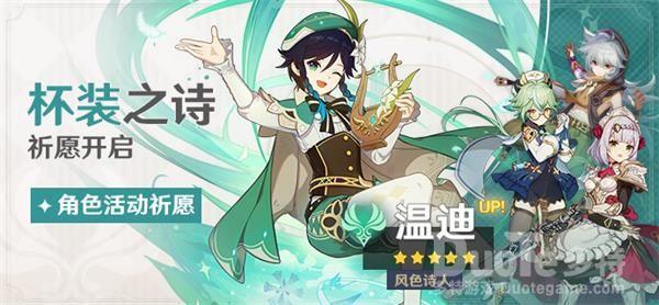 原神1.4版本杯装之诗活动up池介绍