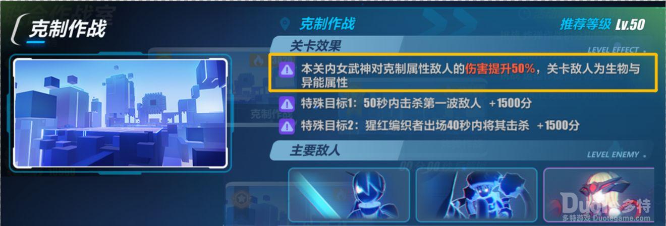 崩坏3联合作战室的主题作战关卡介绍