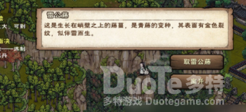 烟雨江湖雷公藤位置分享