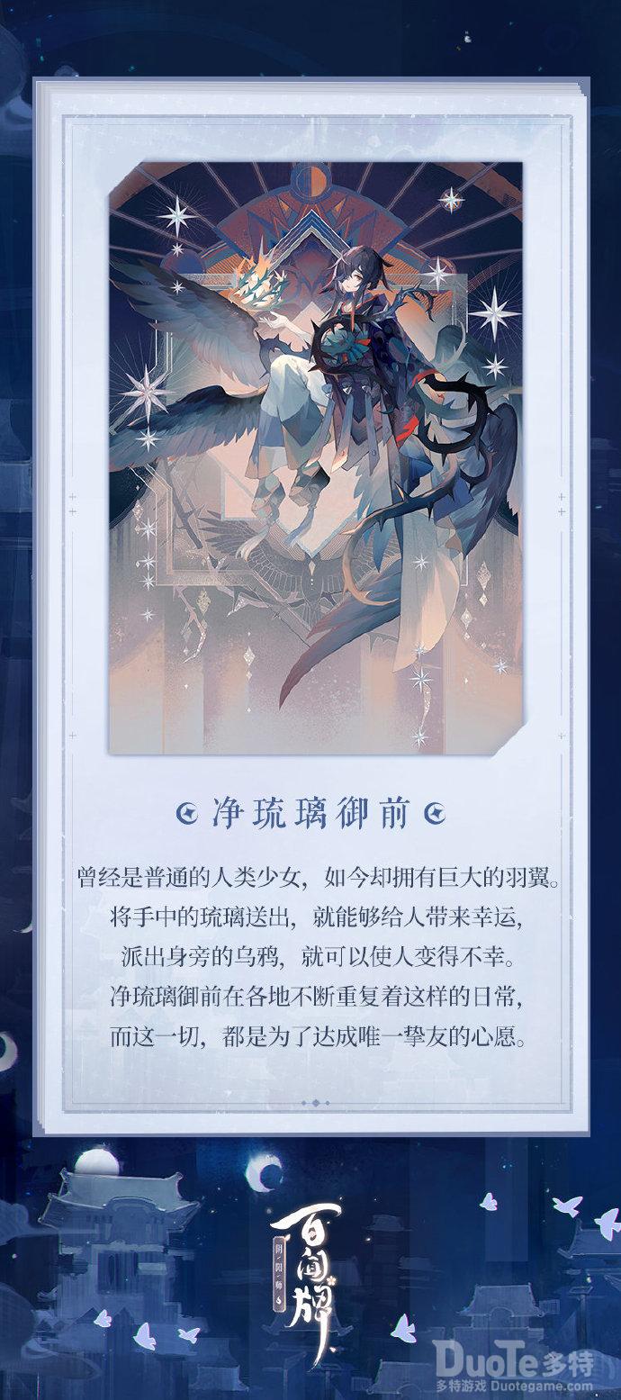 阴阳师百闻牌新式神净琉璃御前介绍