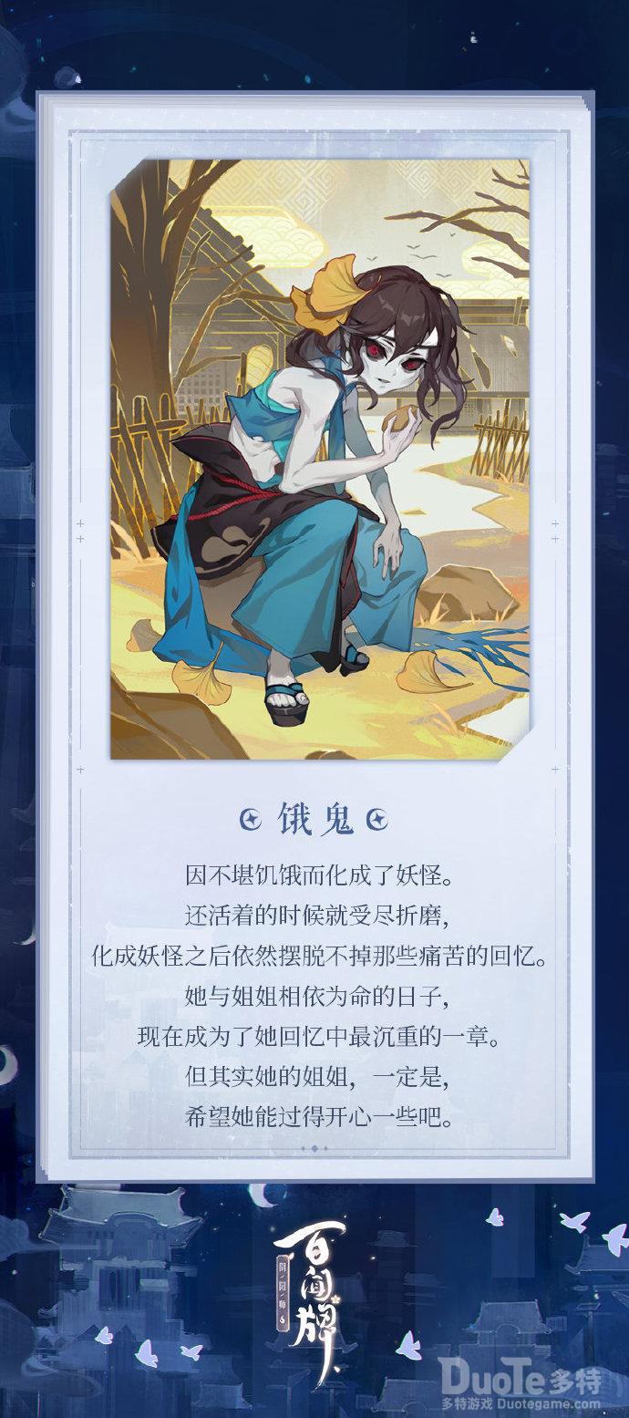 阴阳师百闻牌新式神饿鬼介绍
