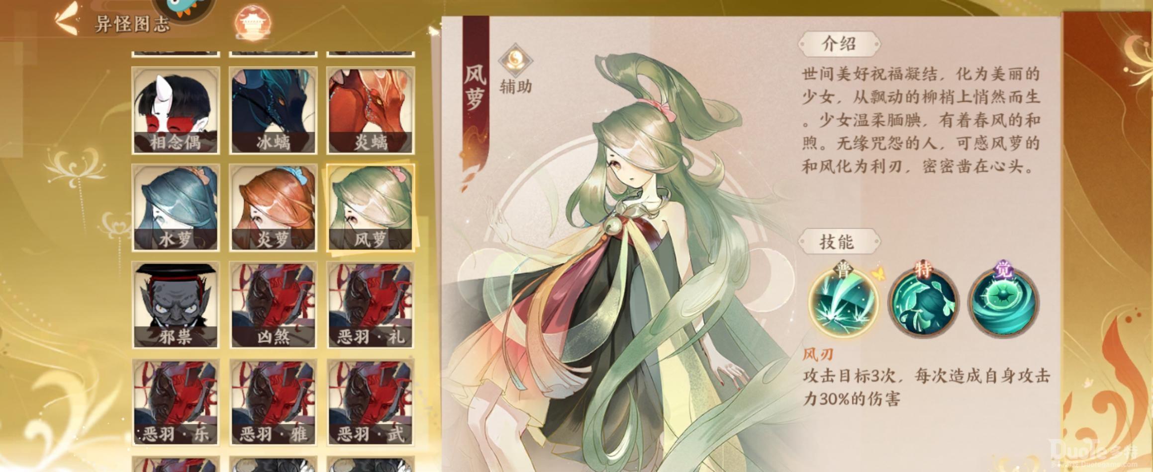 忘川风华录异怪图志详细介绍