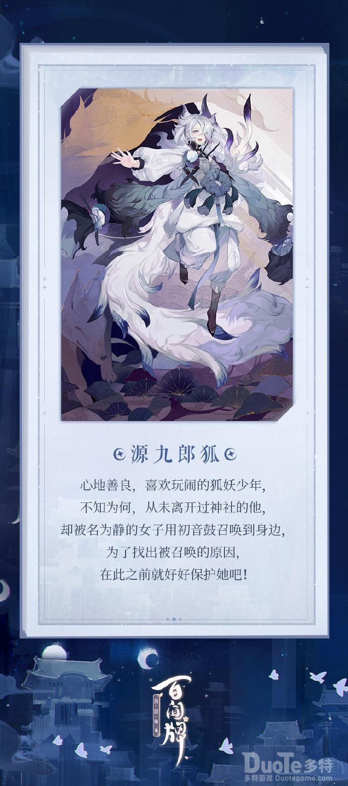 阴阳师百闻牌新式神源九郎狐介绍