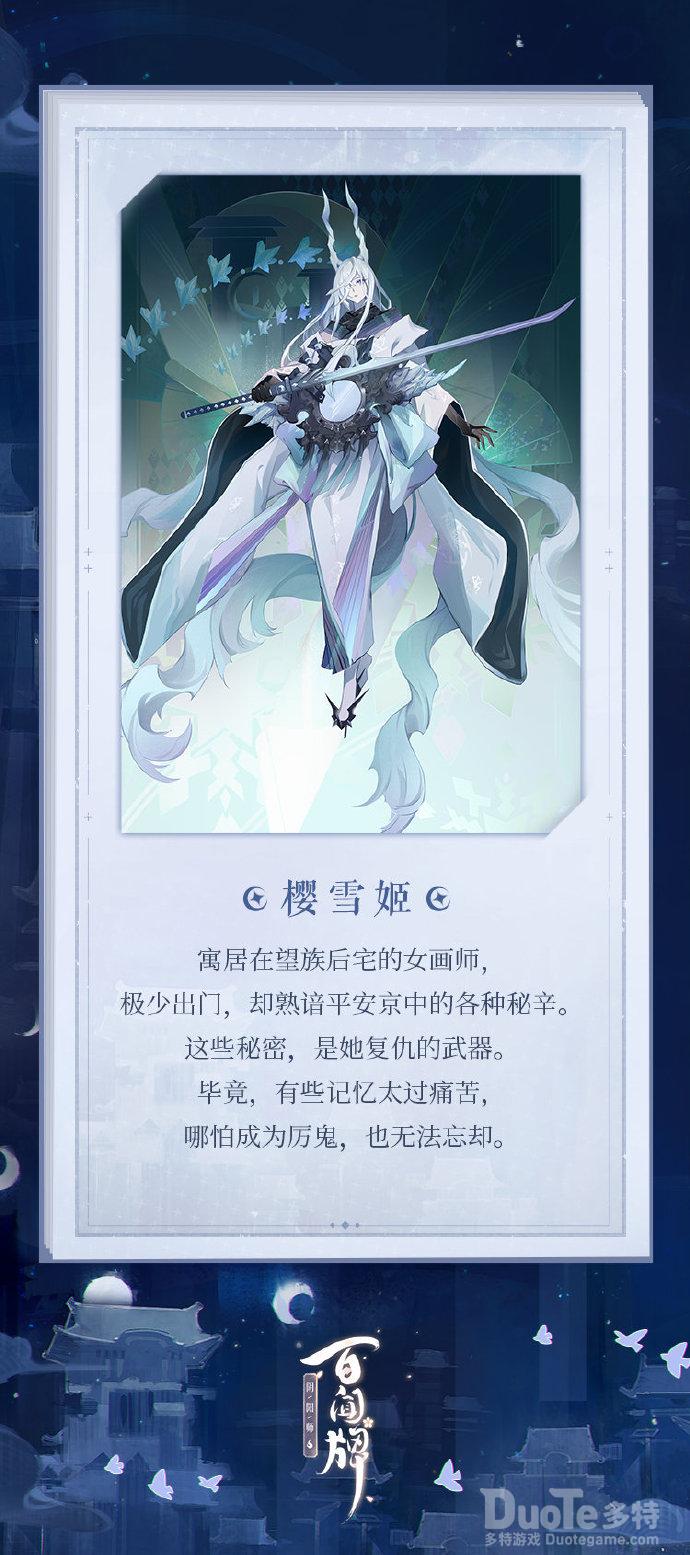 阴阳师百闻牌新式神樱雪姬介绍