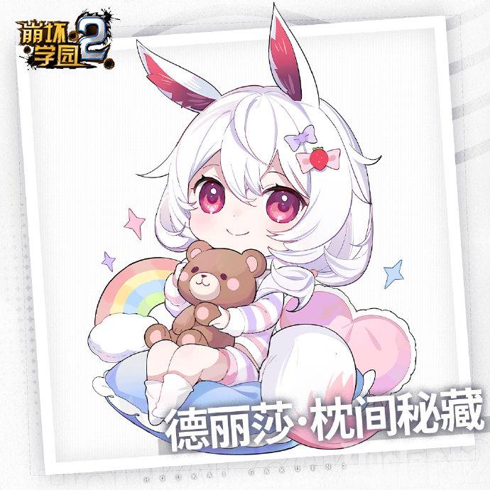 崩坏学园2新看板德丽莎枕间秘藏介绍