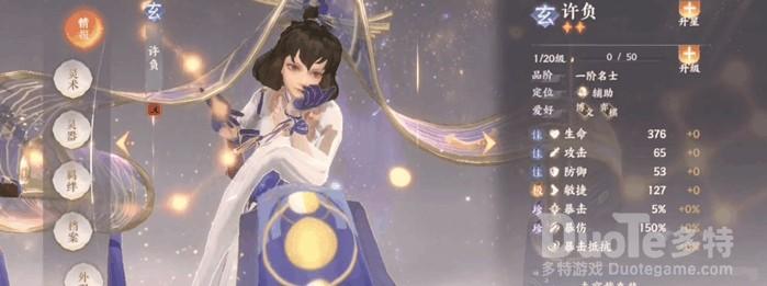 忘川风华录许负角色分析