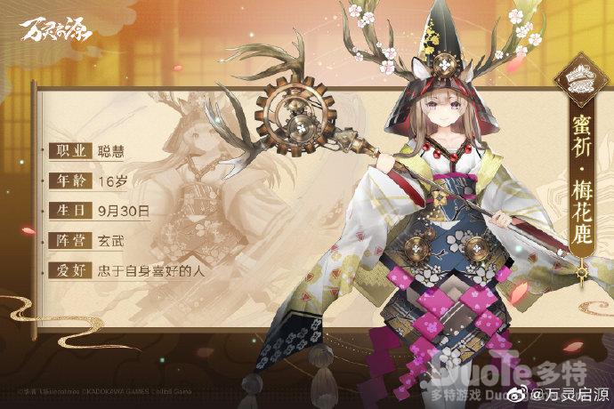 万灵启源新神使梅花鹿介绍