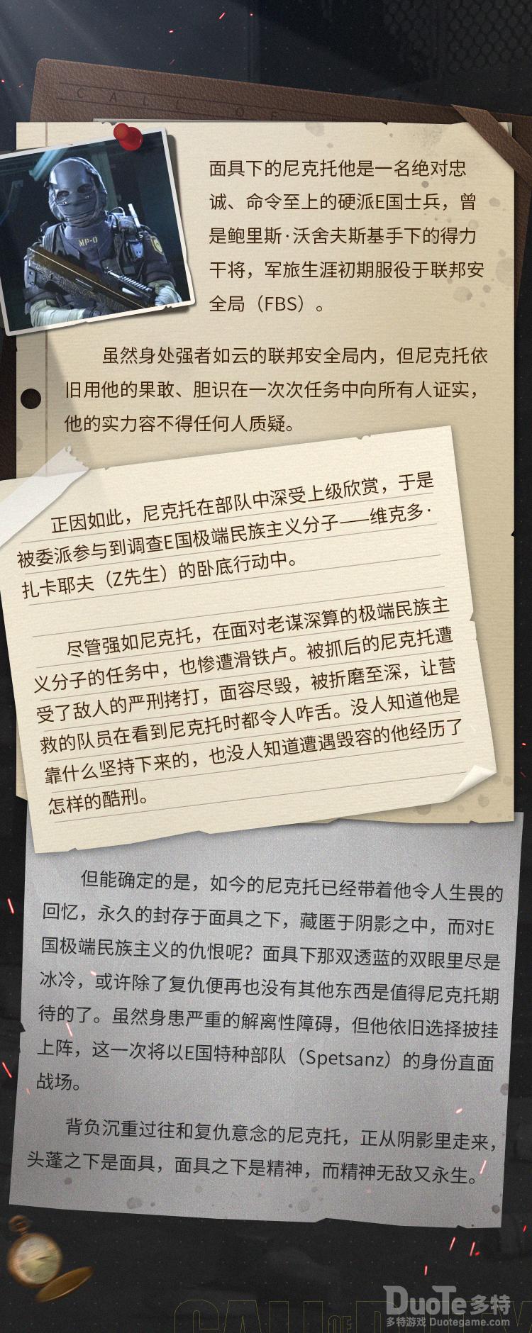 《使命召唤》系列热门人物尼克托背景档案