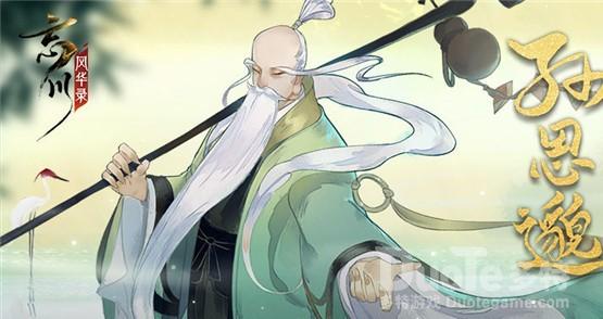 忘川风华录孙思邈技能分析