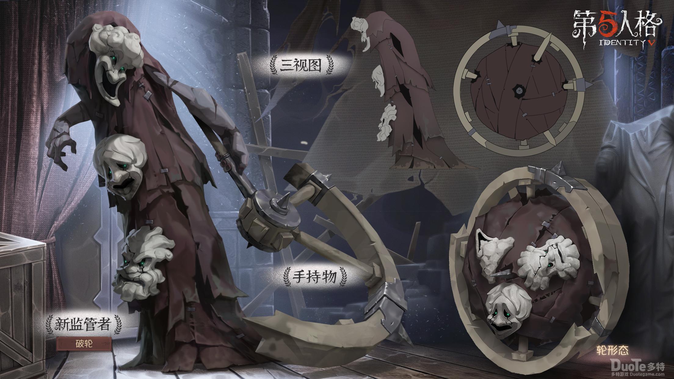 《第五人格》新监管者破轮即将入驻庄园