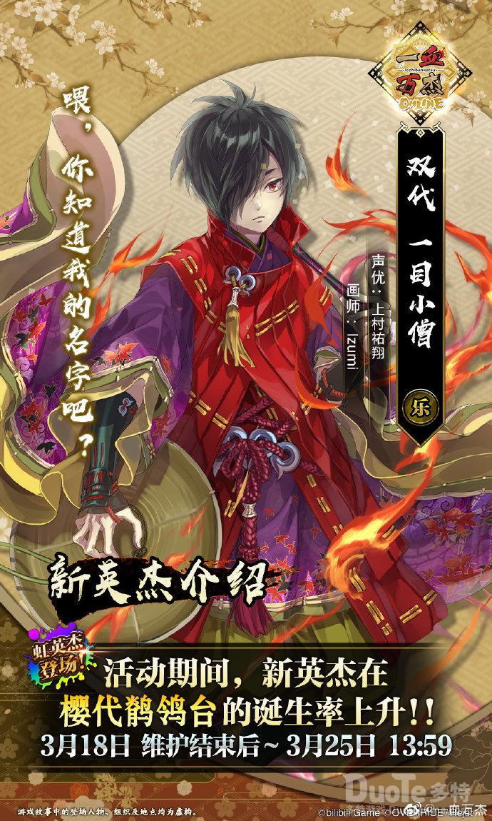 一血万杰新英杰一目小僧介绍