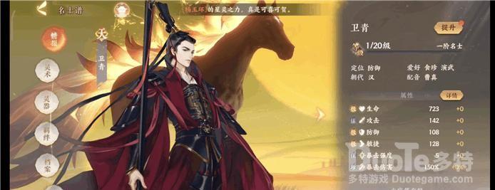 忘川风华录卫青天命介绍