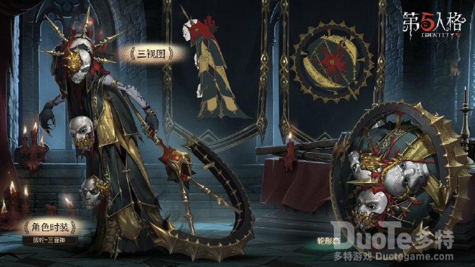 第五人格破轮稀世时装三面神介绍