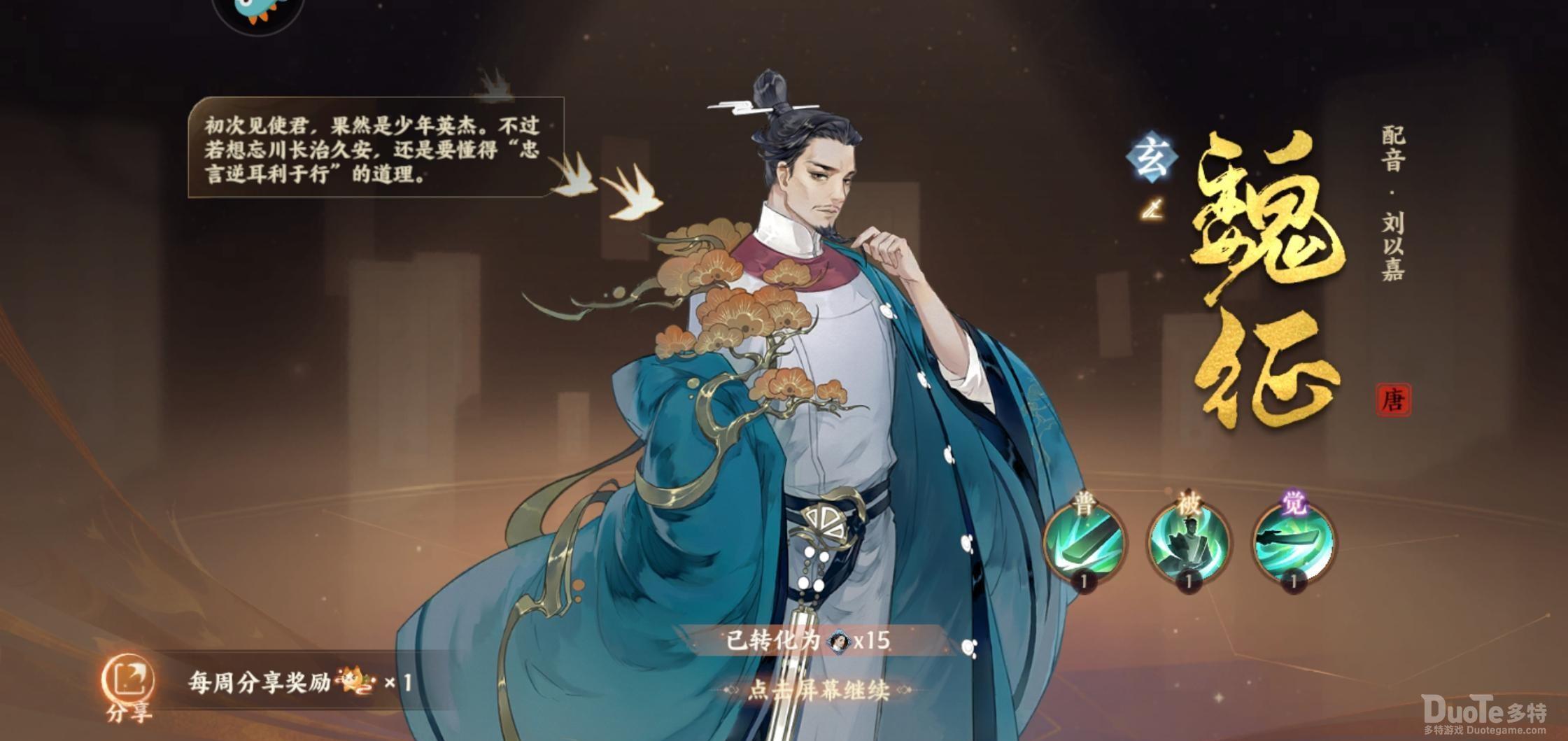 忘川风华录魏征强度解析