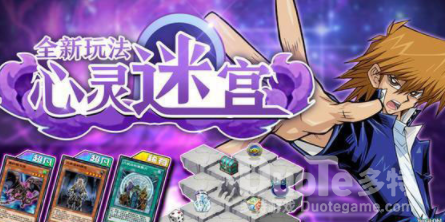 游戏王决斗链接心灵迷宫通关攻略