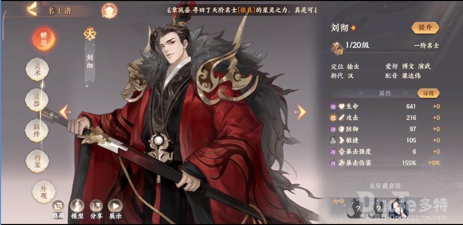 忘川风华录刘彻灵器推荐