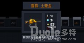 元气骑士雪狐玫瑰金合成方法