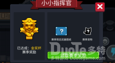 元气骑士小小指挥官金杯攻略