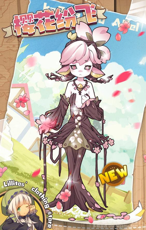 牧羊人之心树精新皮肤樱花纷飞介绍