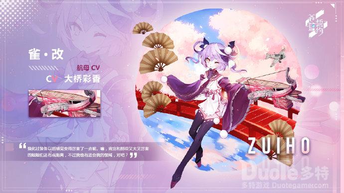 苍蓝誓约新舰船雀的改造介绍