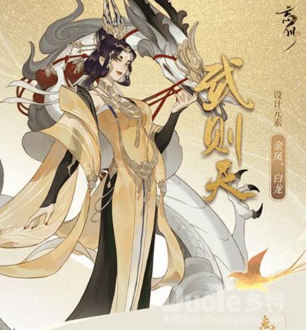 忘川风华录武则天技能介绍