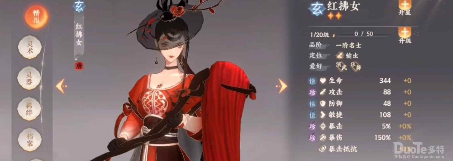 忘川风华录红拂女技能介绍